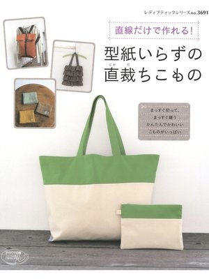 cover image of 型紙いらずの直裁ちこもの